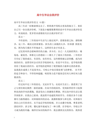 高中生毕业自我评价2 