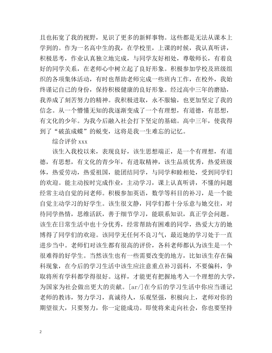高中生毕业生自我评价 _第2页