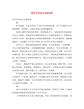 高中生毕业生自我评价 