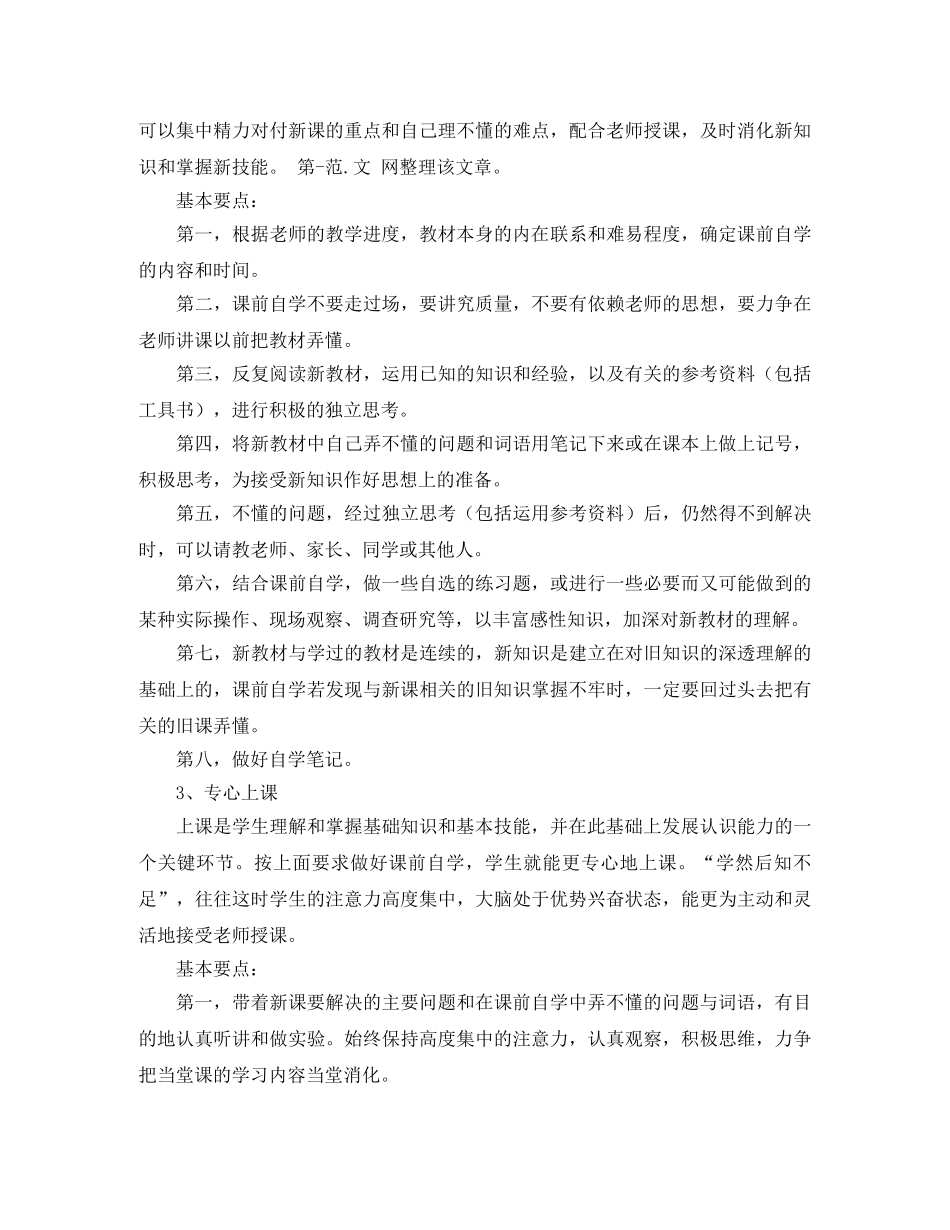 高中生暑期学习计划范文 _第2页