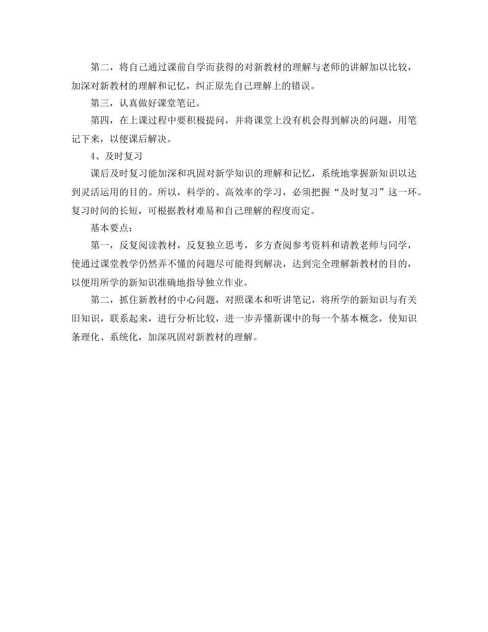 高中生暑期学习计划范文 _第3页