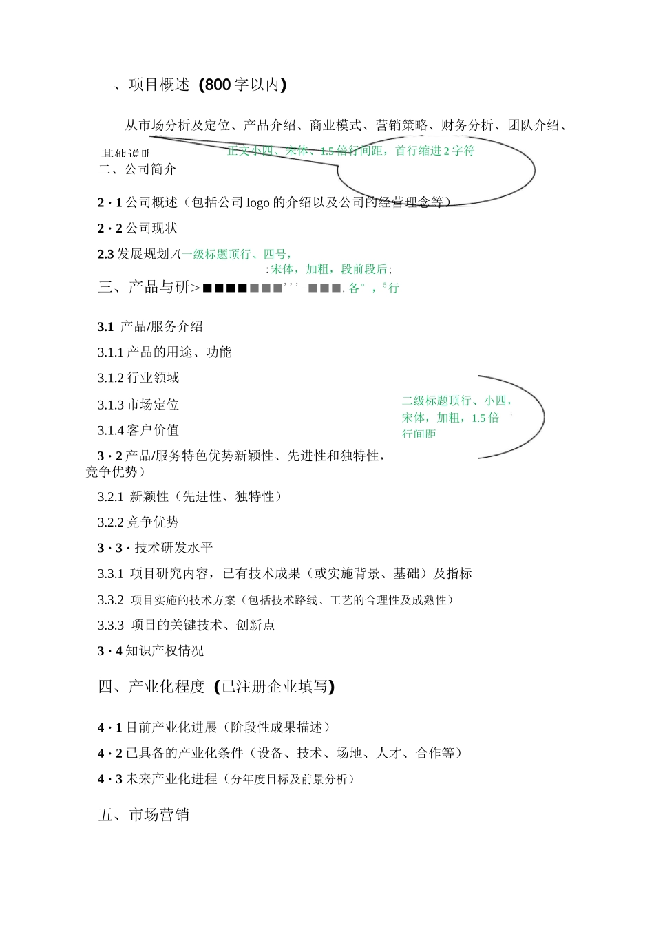 互联网大学生创新创业大赛_第3页