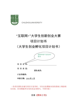 互联网大学生创新创业大赛
