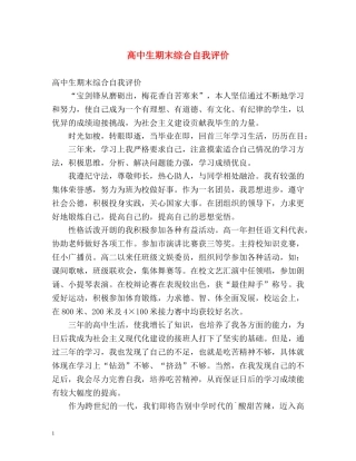 高中生期末综合自我评价 