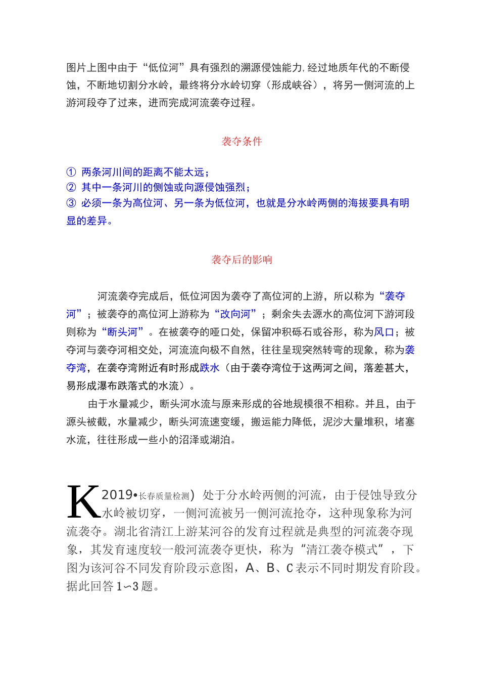 微专题：河流袭夺_第3页