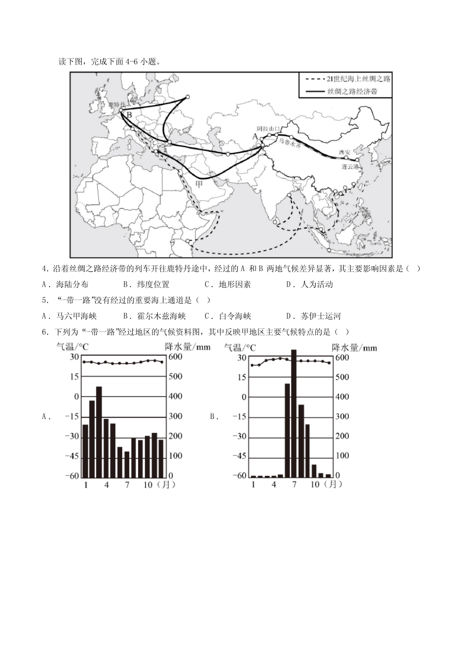 卷3—2023年中考地理必刷好题(山东潍坊专用)(解析版) _第2页