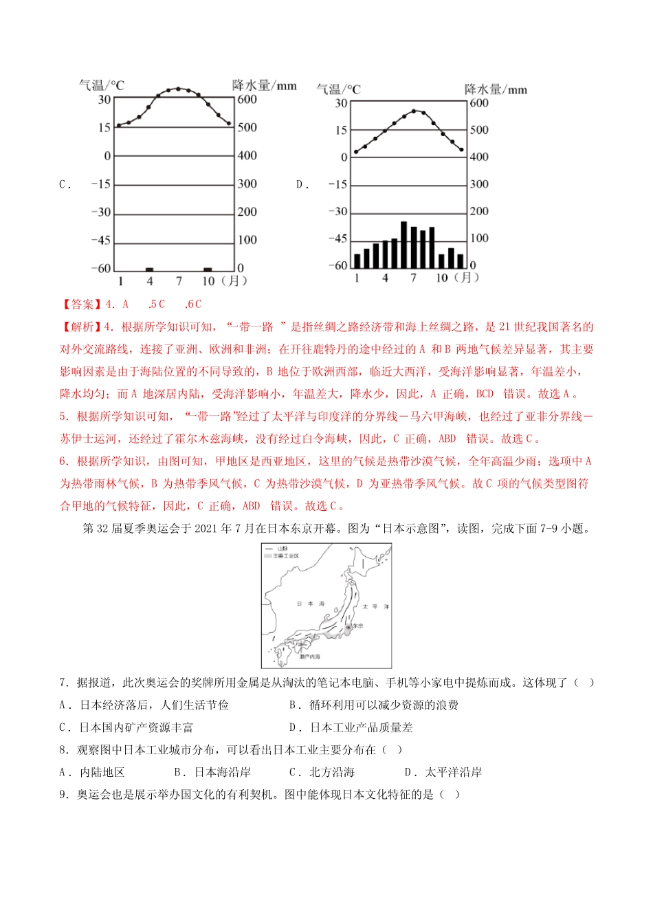 卷3—2023年中考地理必刷好题(山东潍坊专用)(解析版) _第3页