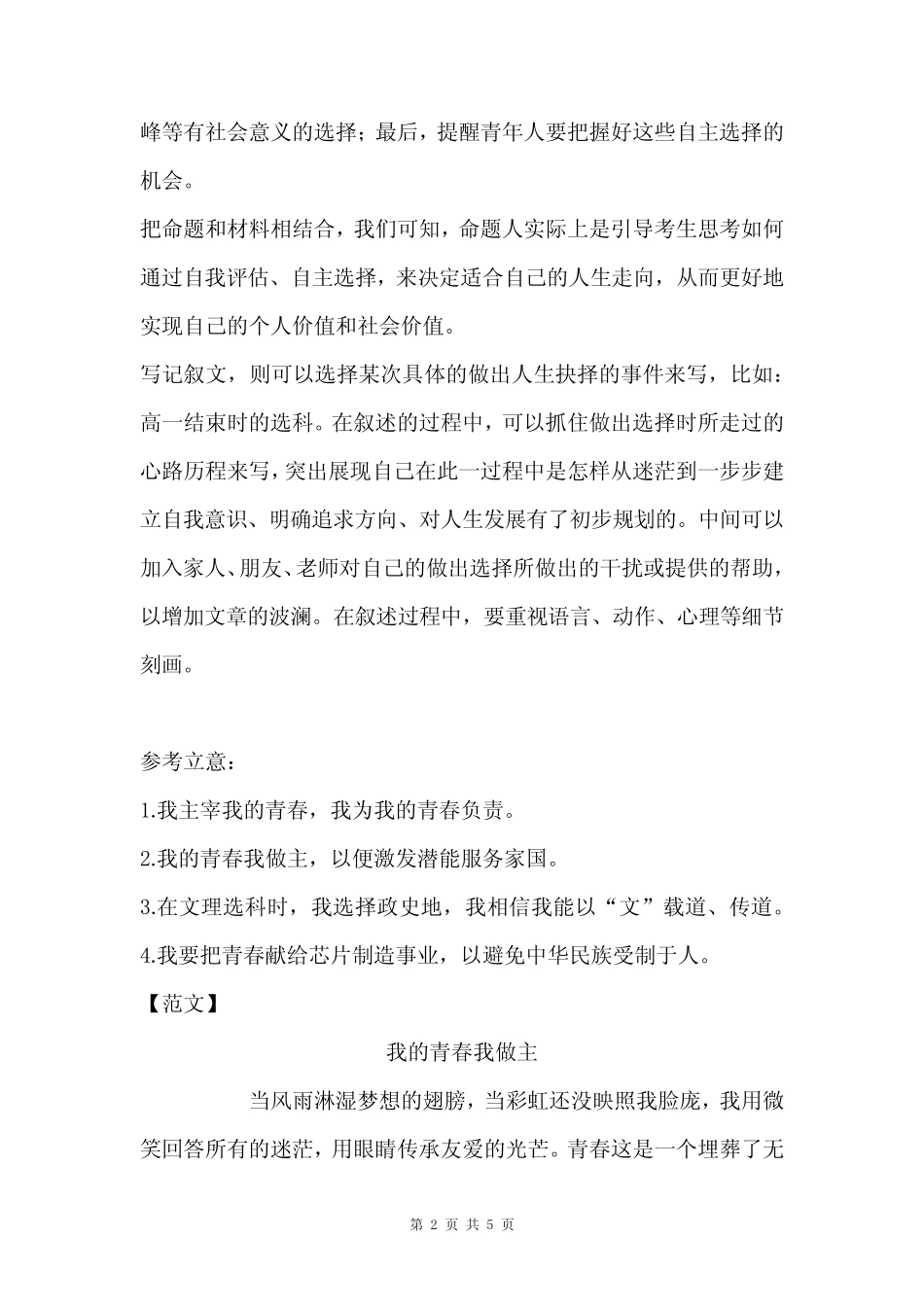 2024年重庆市高考语文作文预测题及范文 _第2页