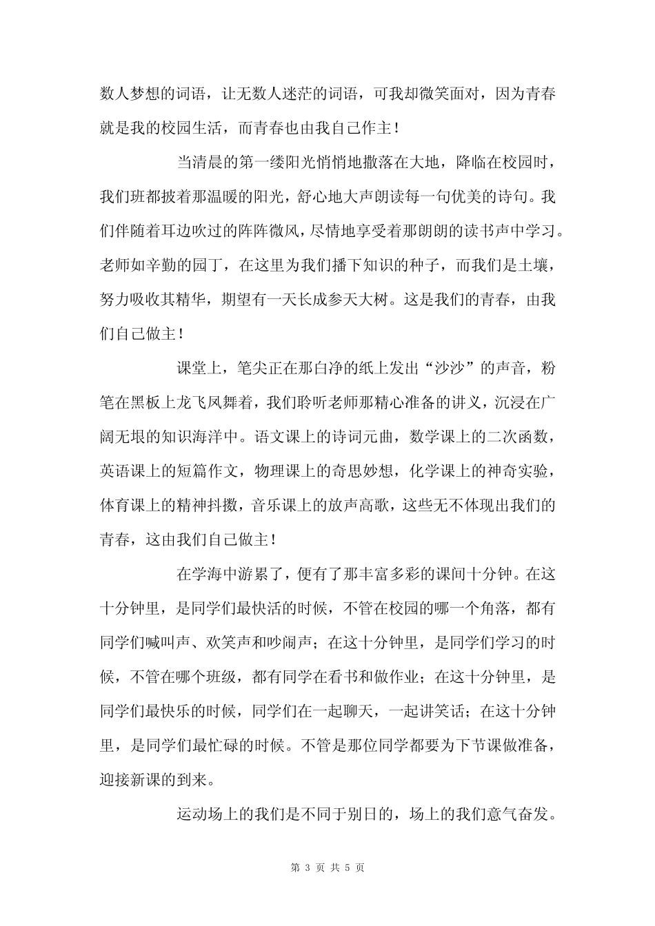 2024年重庆市高考语文作文预测题及范文 _第3页