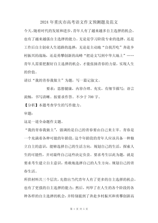 2024年重庆市高考语文作文预测题及范文 