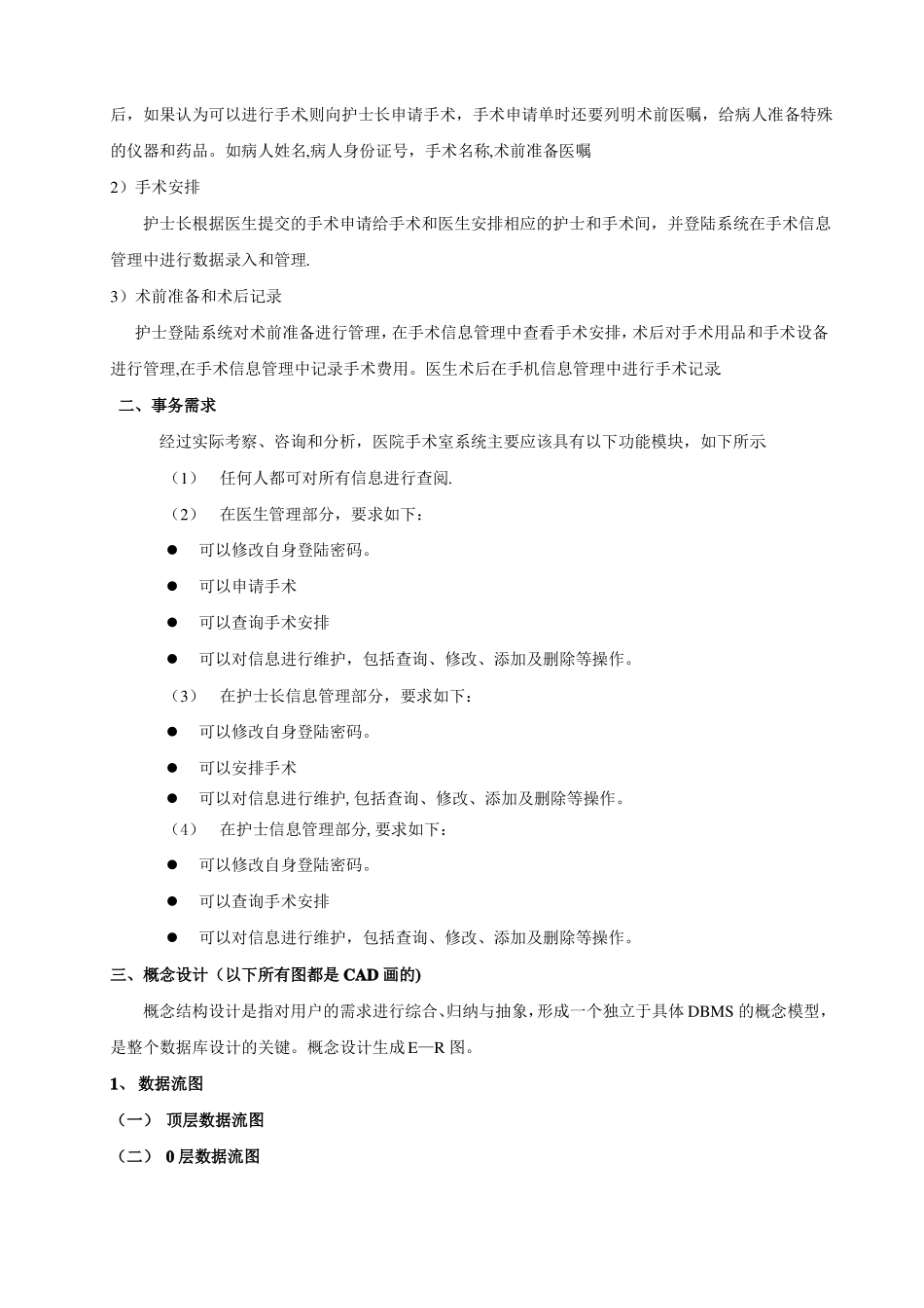 医院手术室数据库管理系统_第2页