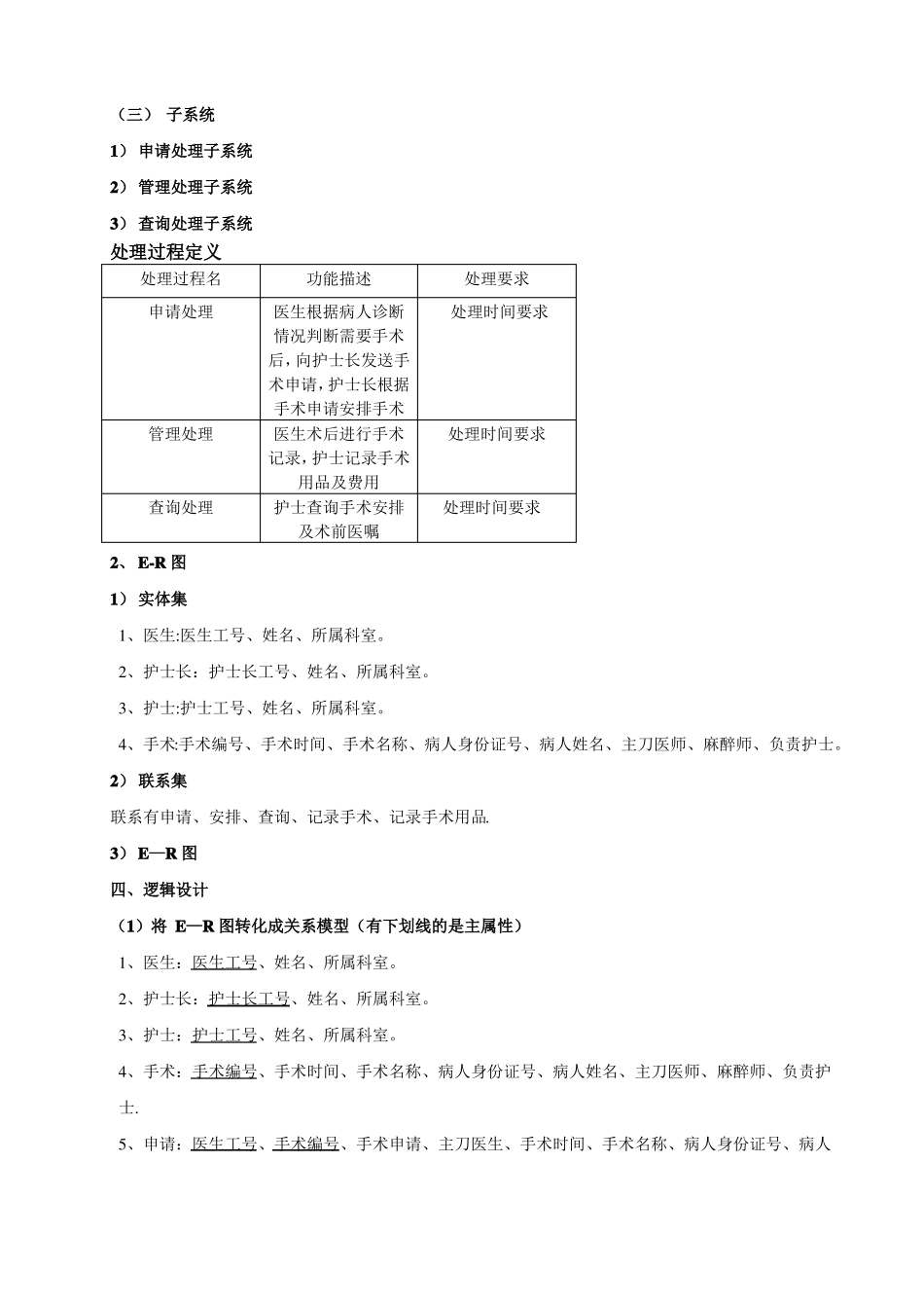 医院手术室数据库管理系统_第3页