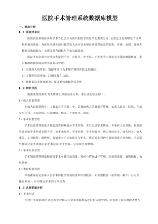 医院手术室数据库管理系统