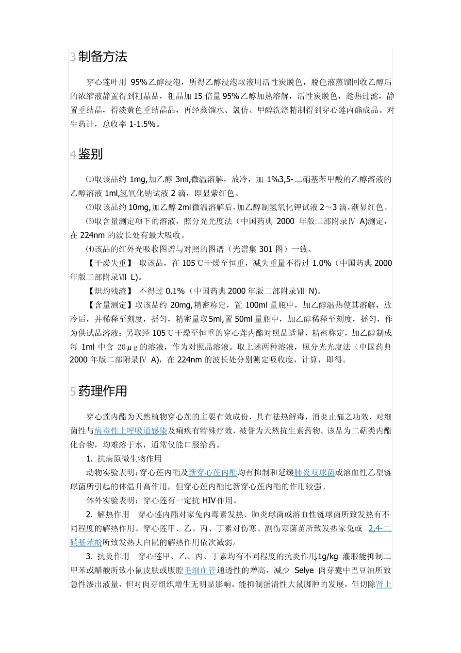 穿心莲内酯百科资料_第2页