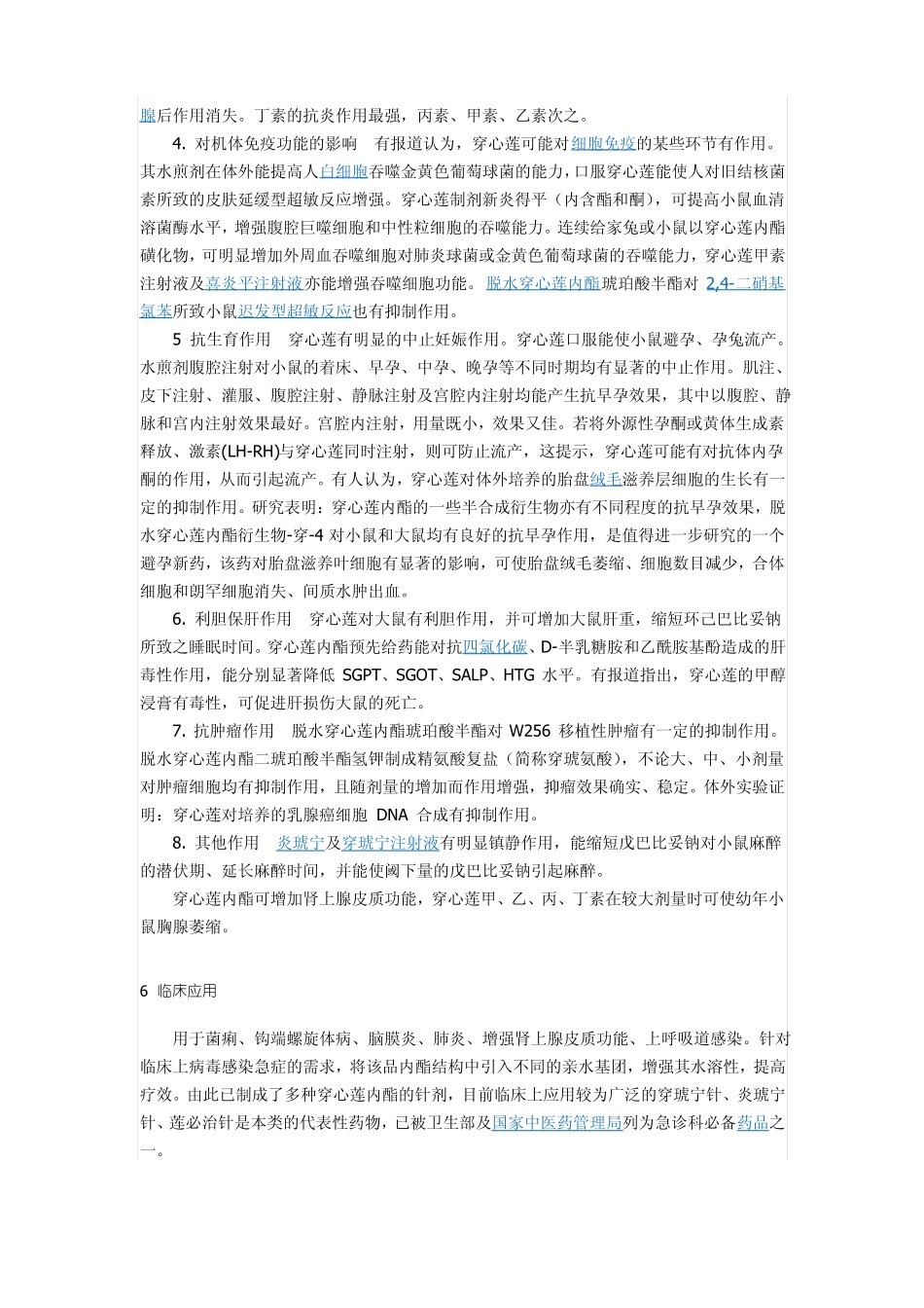 穿心莲内酯百科资料_第3页