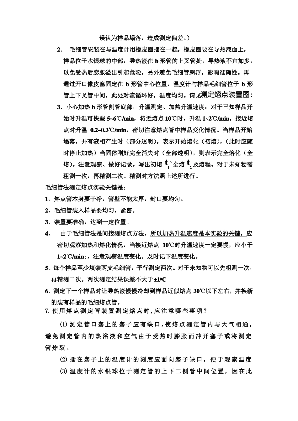 有机化学试验一有机化合物熔点和沸点的测定_第3页