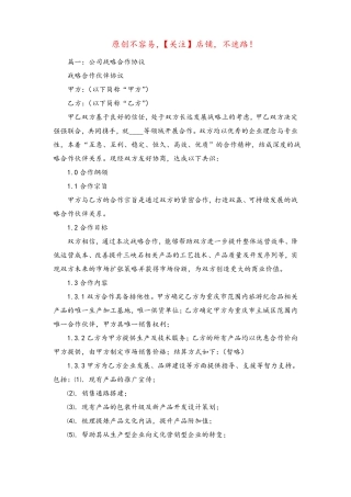 2022年战略合作协议书范本