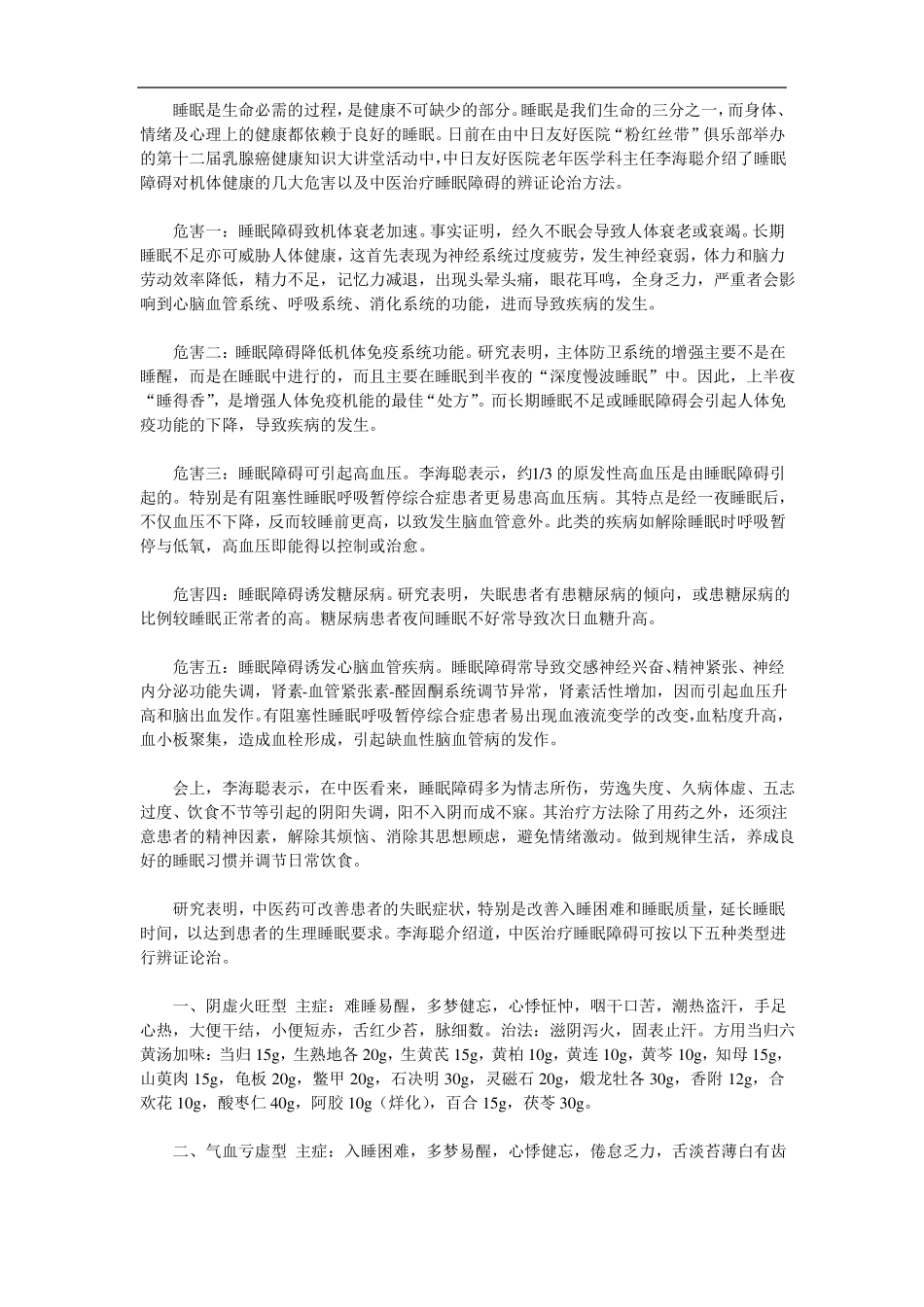 睡眠不好五大危害_第1页