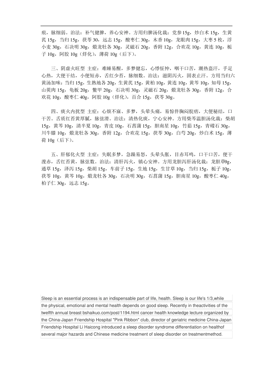 睡眠不好五大危害_第2页