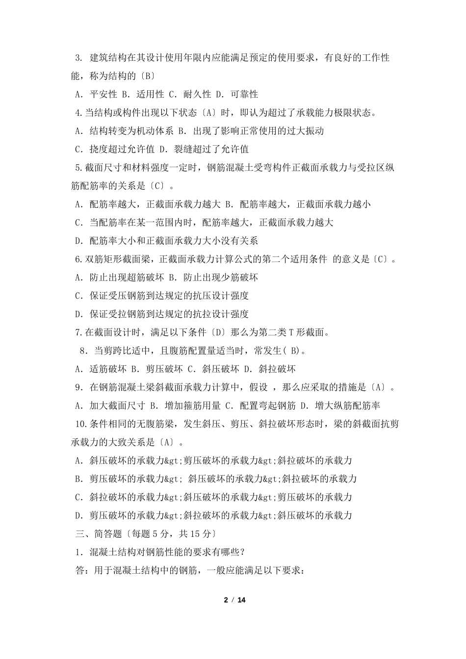 2022电大建筑结构形成性考核答案完整_第2页