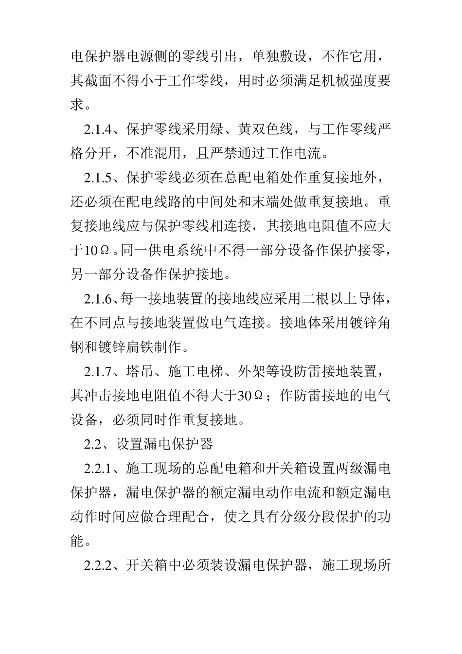 施工现场临时用电施工安全用电措施_第3页