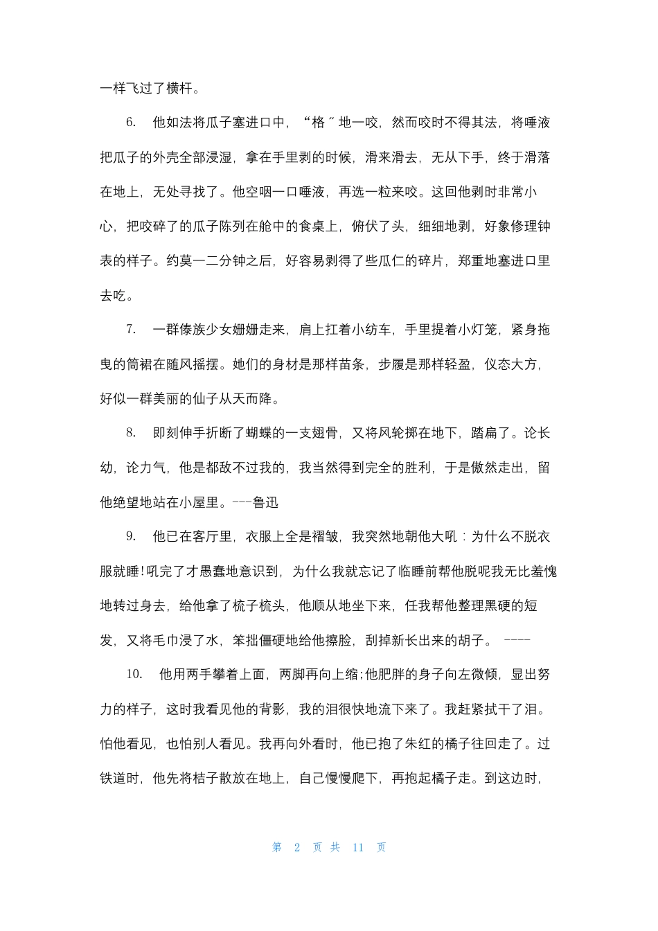 人物描写方法及作用描写人物方法_第2页