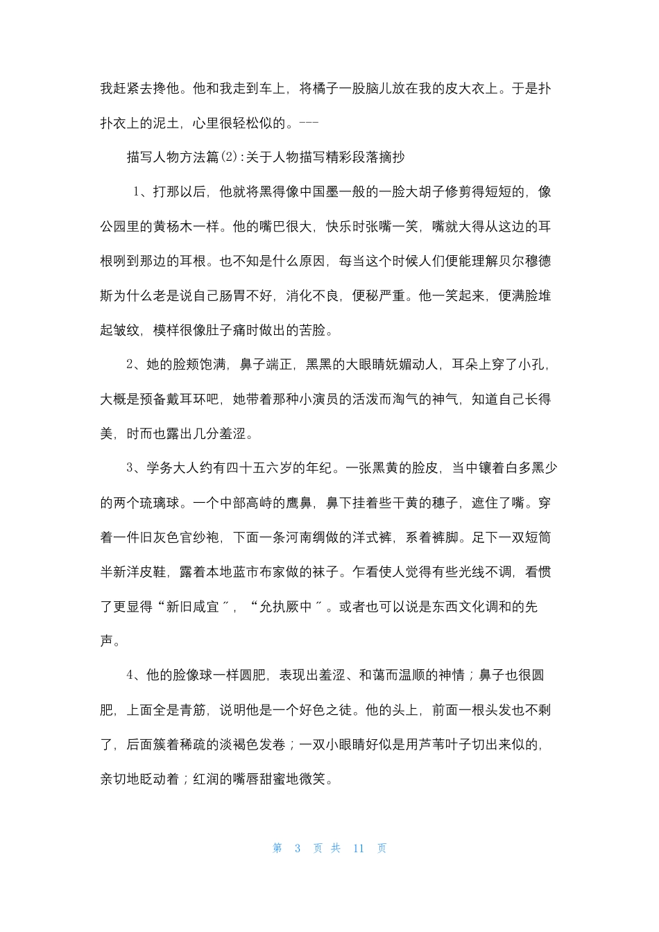 人物描写方法及作用描写人物方法_第3页