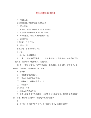 高中生暑假学习计划方案 
