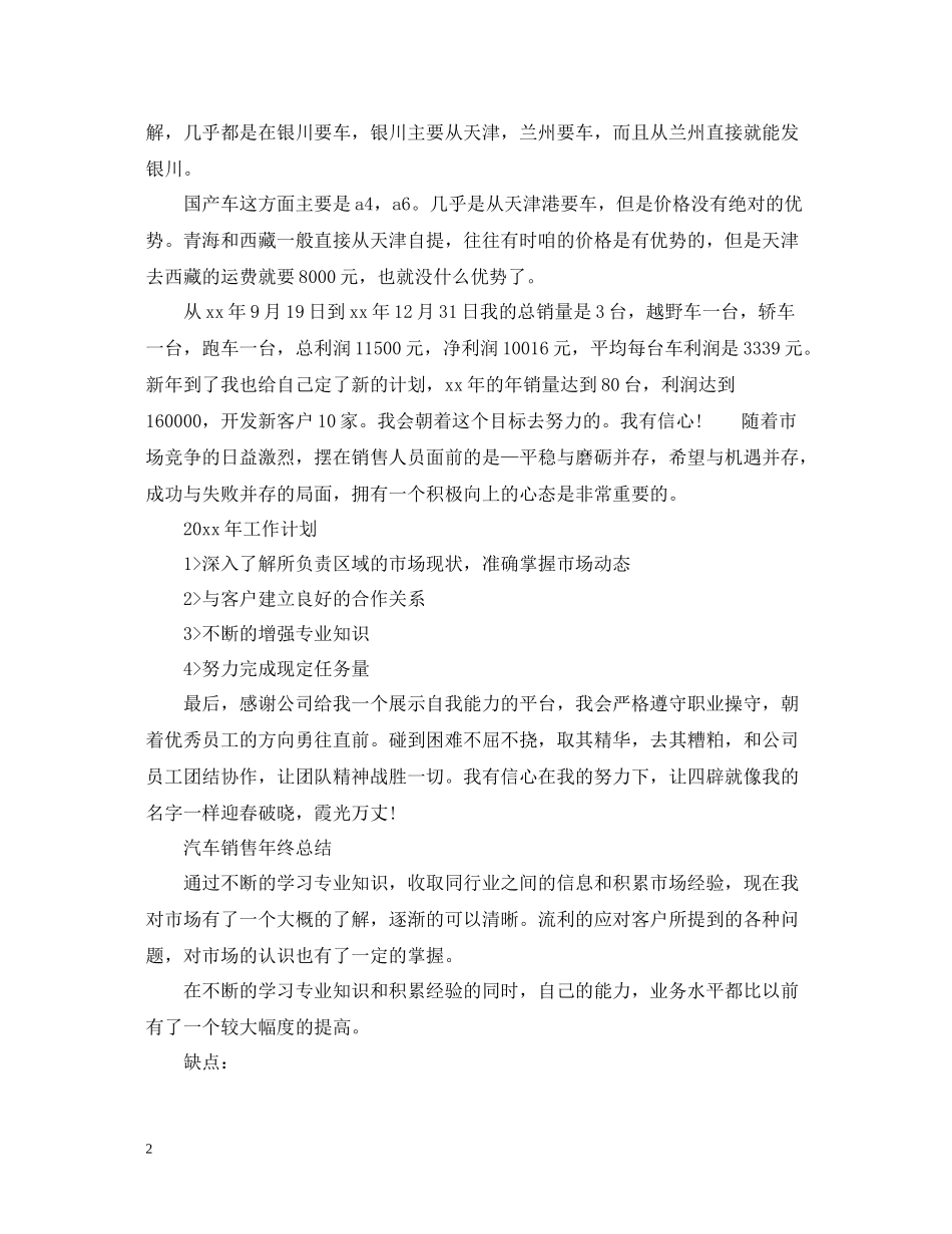 汽车销售的年终工作总结_第2页