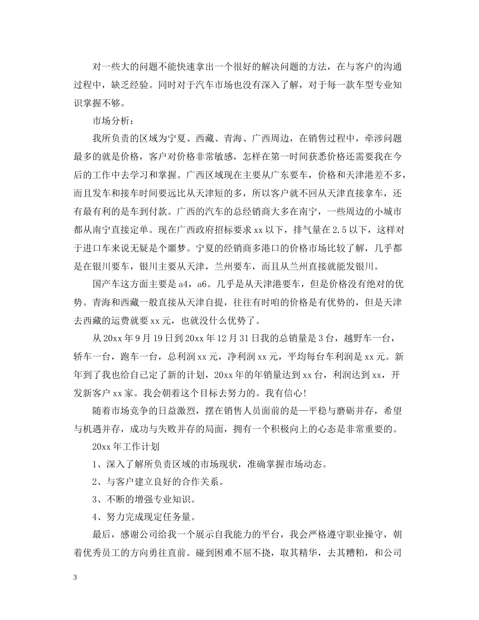 汽车销售的年终工作总结_第3页