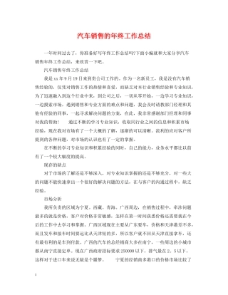 汽车销售的年终工作总结