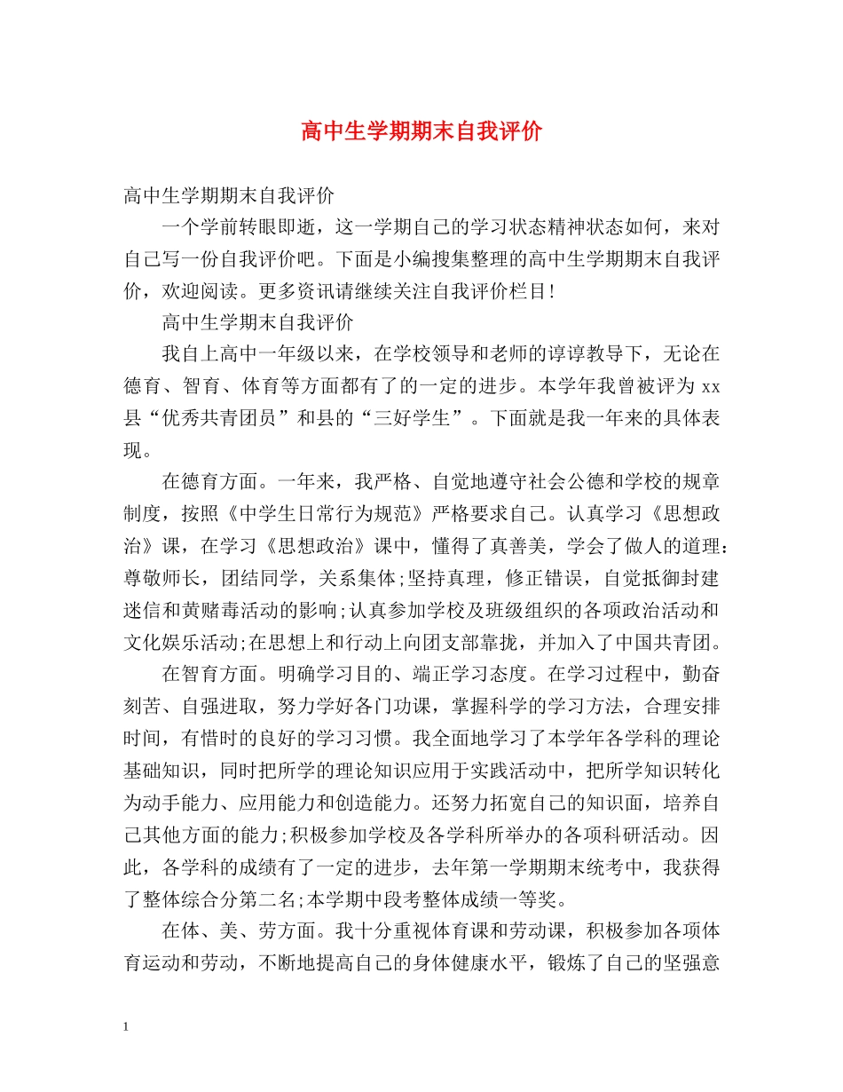 高中生学期期末自我评价 _第1页