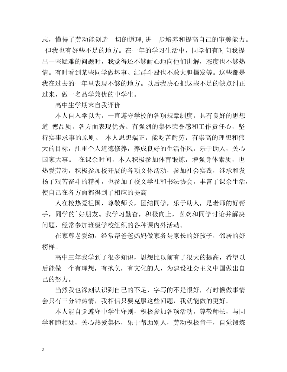 高中生学期期末自我评价 _第2页