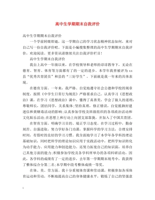 高中生学期期末自我评价 