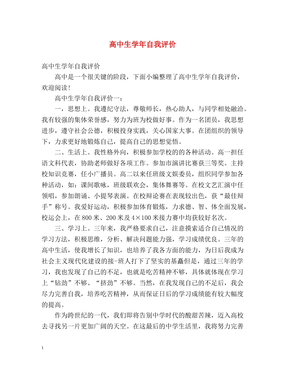 高中生学年自我评价 _第1页