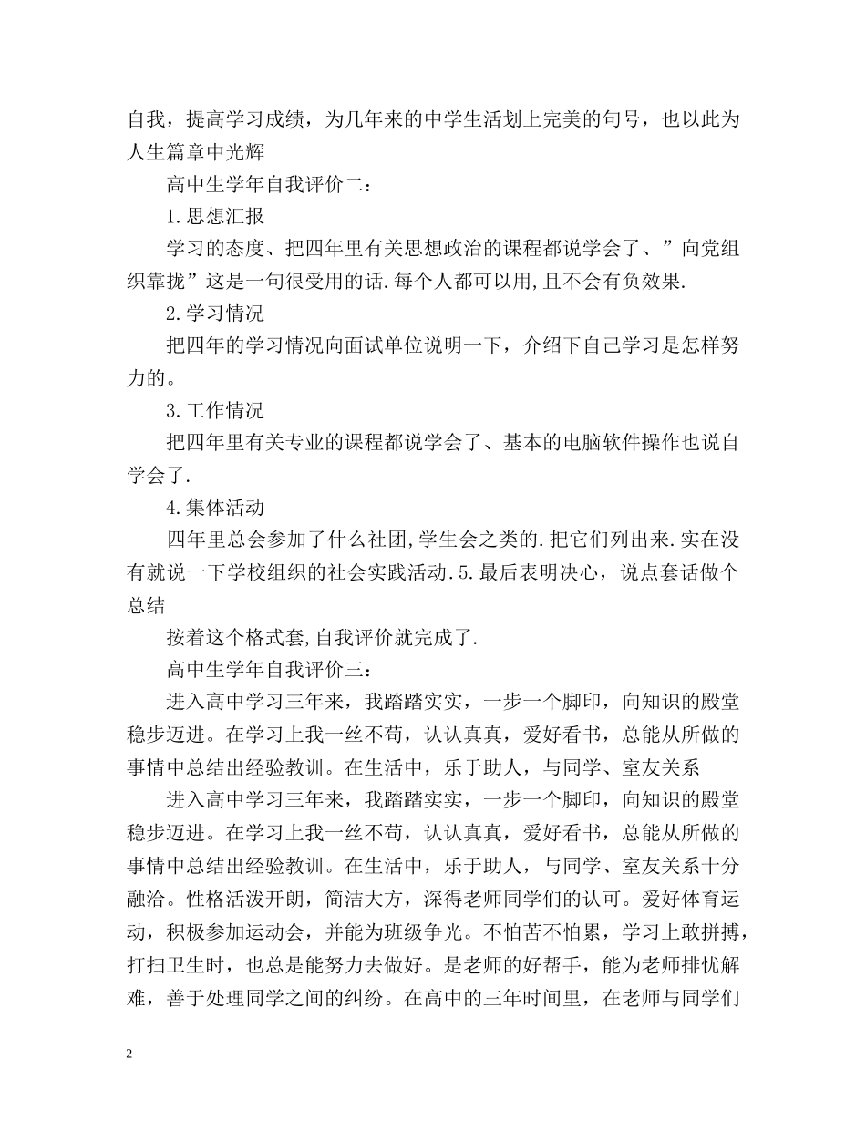 高中生学年自我评价 _第2页