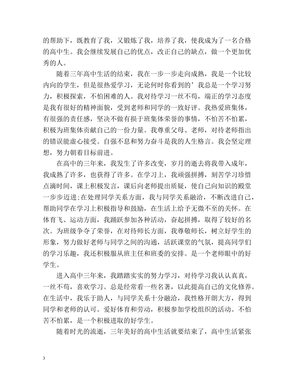高中生学年自我评价 _第3页