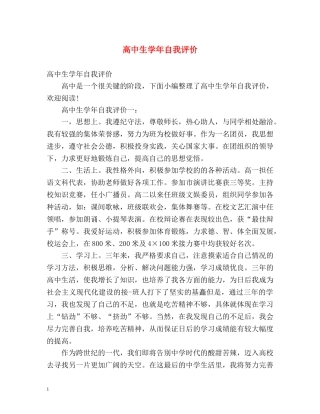 高中生学年自我评价 