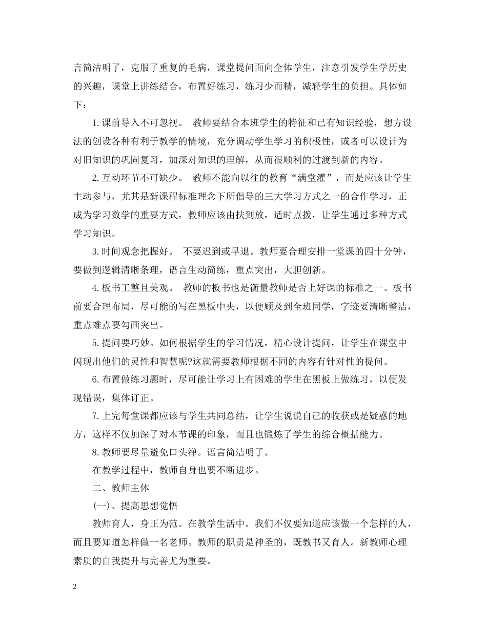 特岗教师教学工作总结_第2页