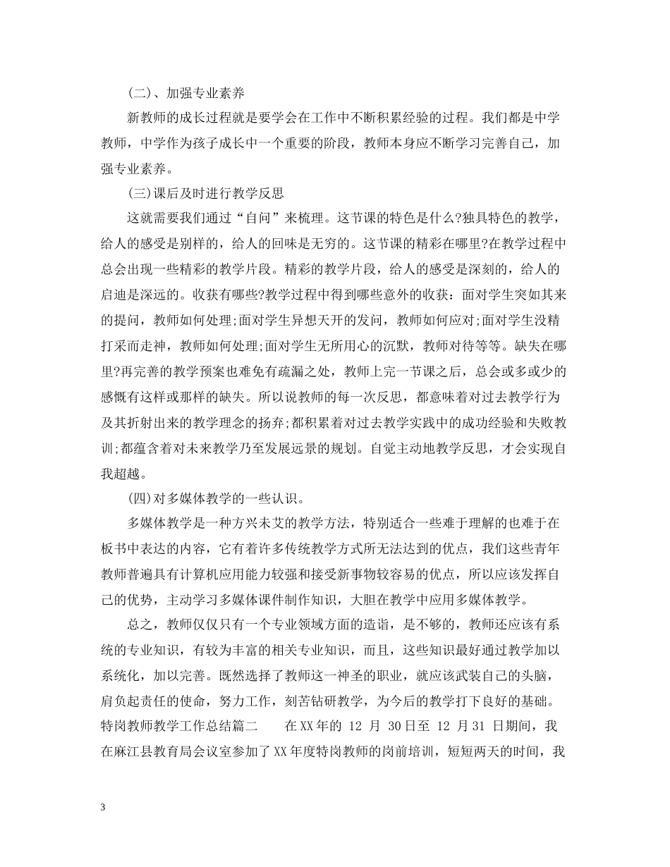 特岗教师教学工作总结_第3页