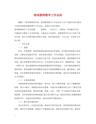 特岗教师教学工作总结