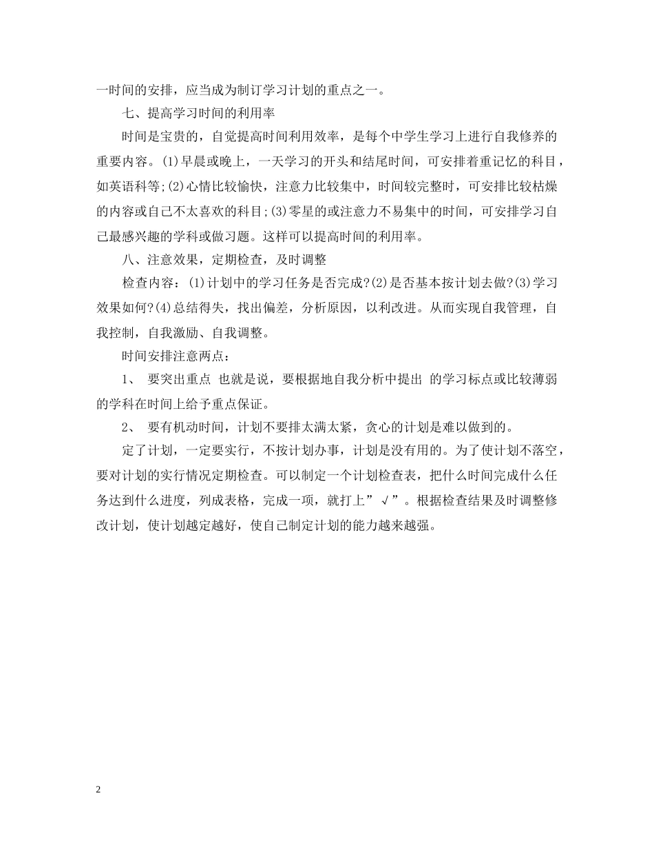 高中生新学期如何制定学习计划 _第2页