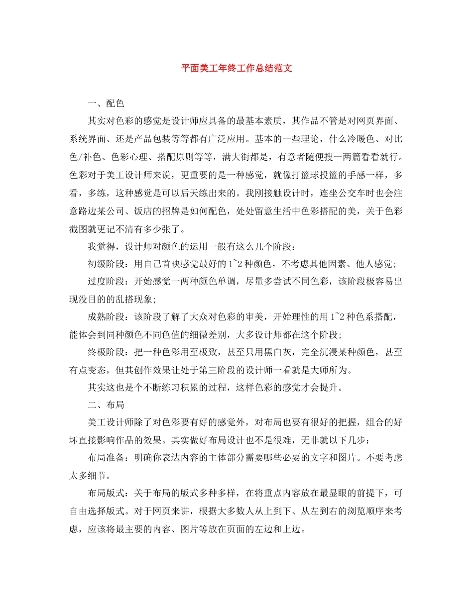 平面美工年终工作总结范文_第1页