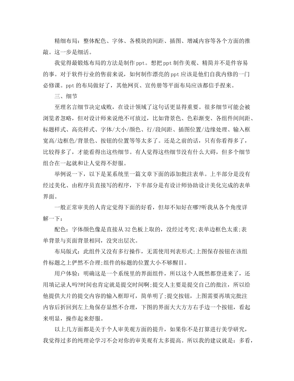 平面美工年终工作总结范文_第2页