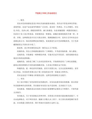 平面美工年终工作总结范文