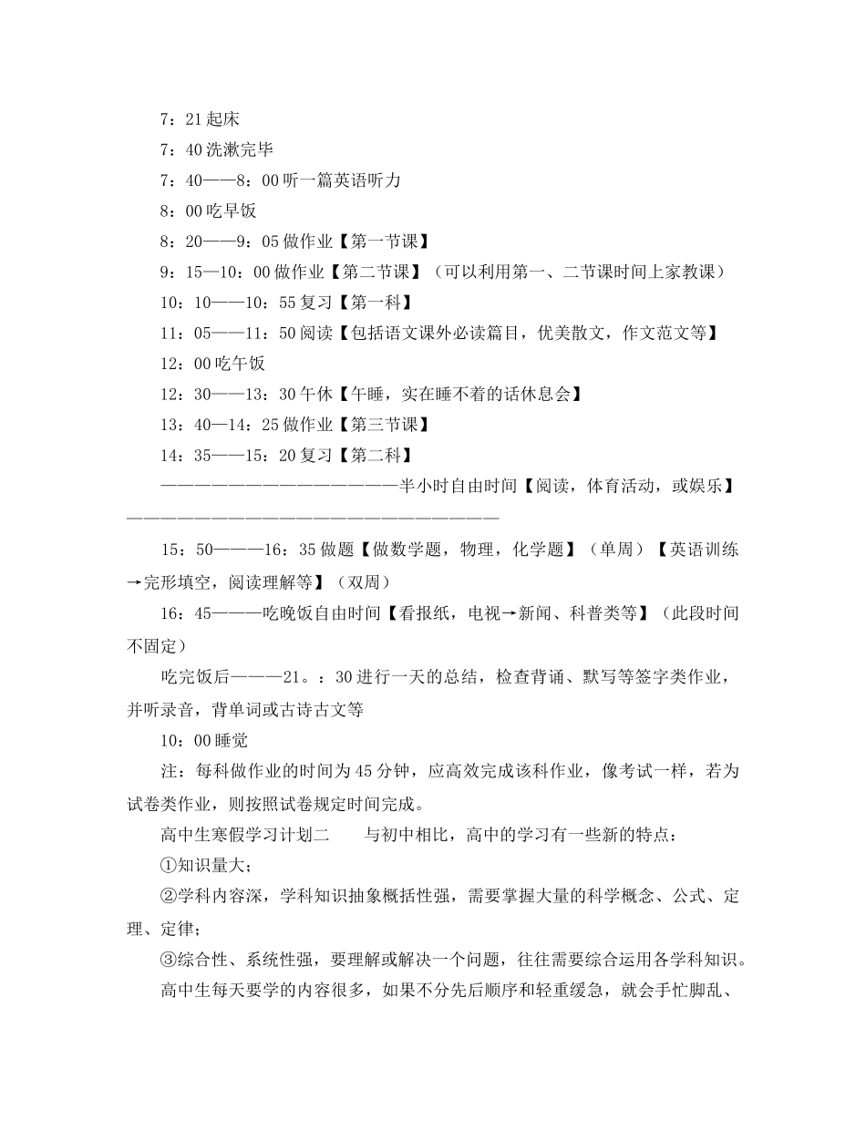 高中生寒假学习计划例文 _第2页