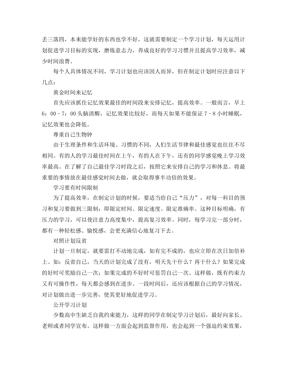 高中生寒假学习计划例文 _第3页