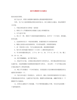 高中生寒假学习计划例文 