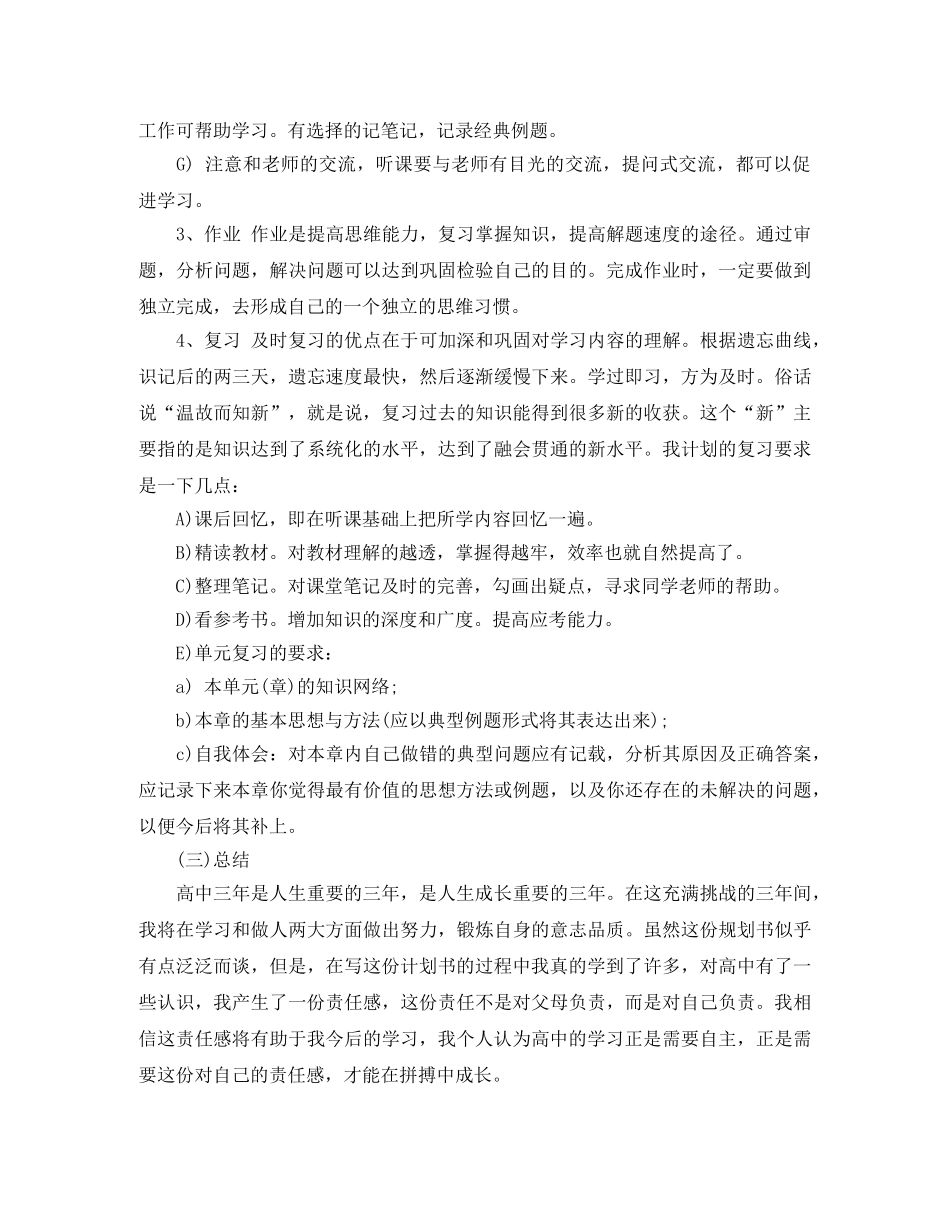 高中生学习的计划书范文 _第3页