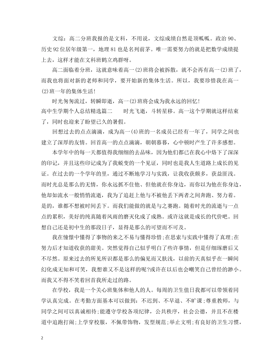 高中生学期个人总结精选 _第2页